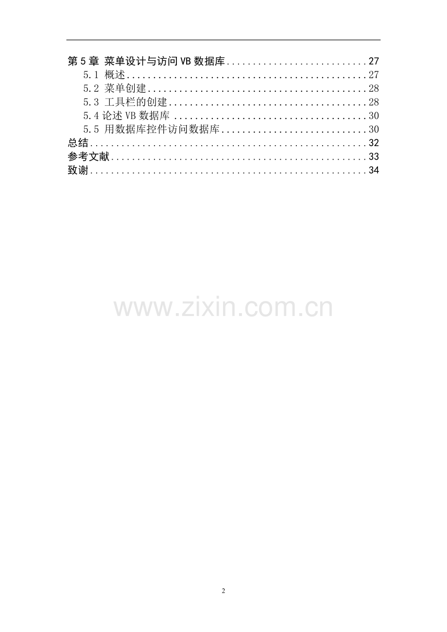 计算机科学与技术-家庭理财管理信息系统本科学位.doc_第3页