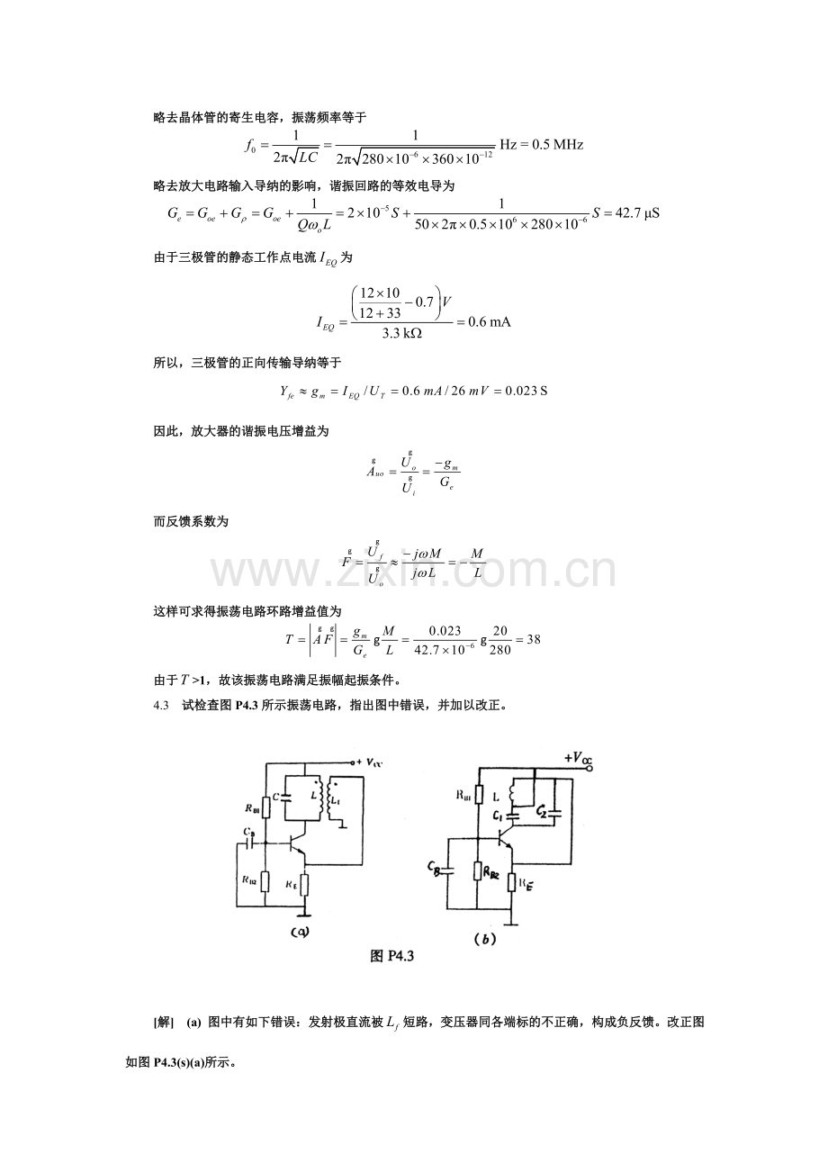 高频电子线路第4章习题答案.doc_第2页