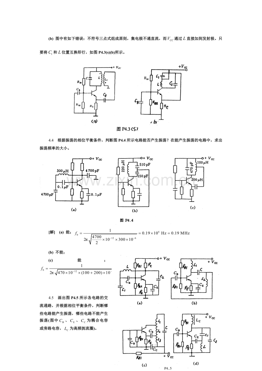 高频电子线路第4章习题答案.doc_第3页