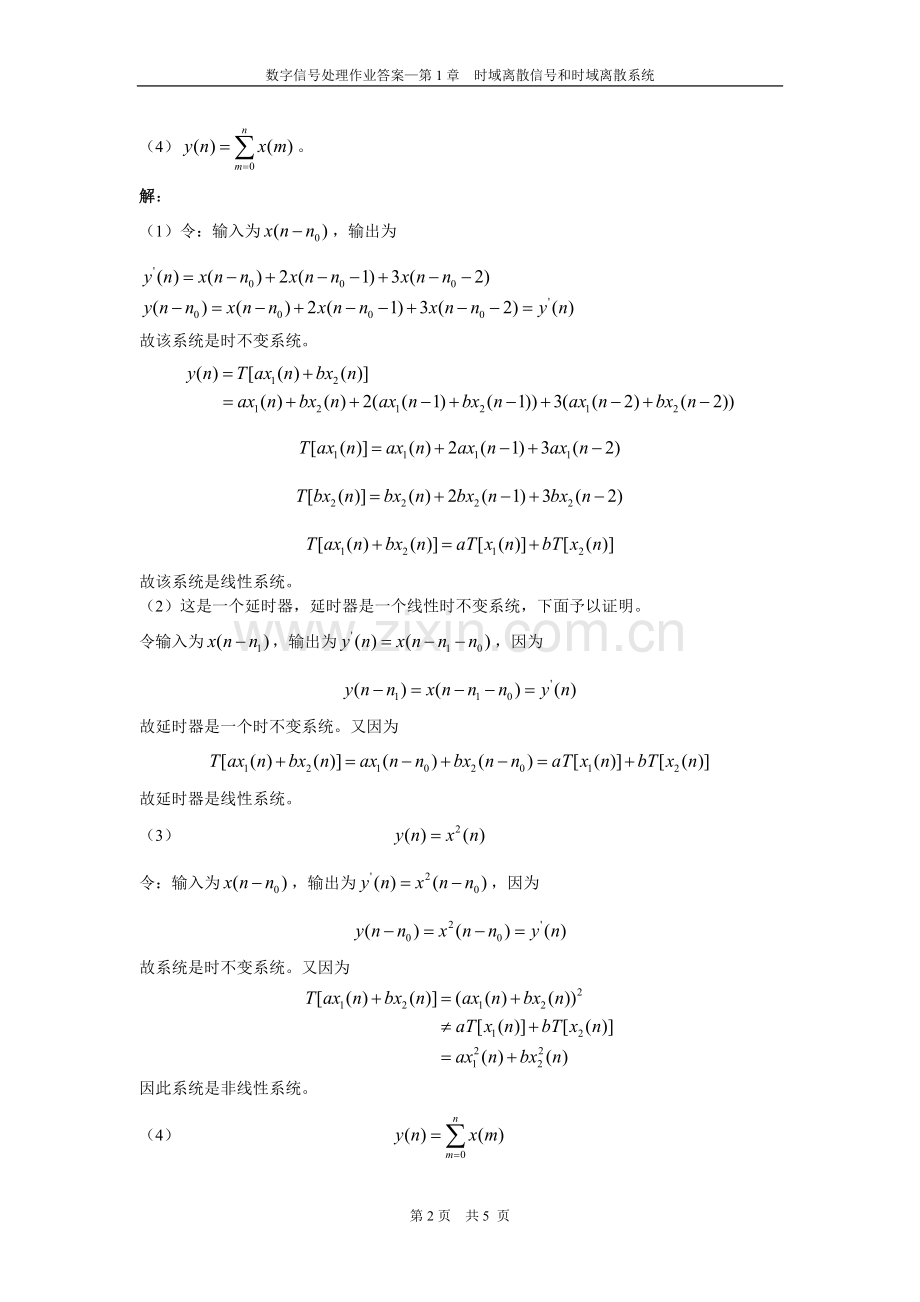 第1章-作业答案.doc_第2页