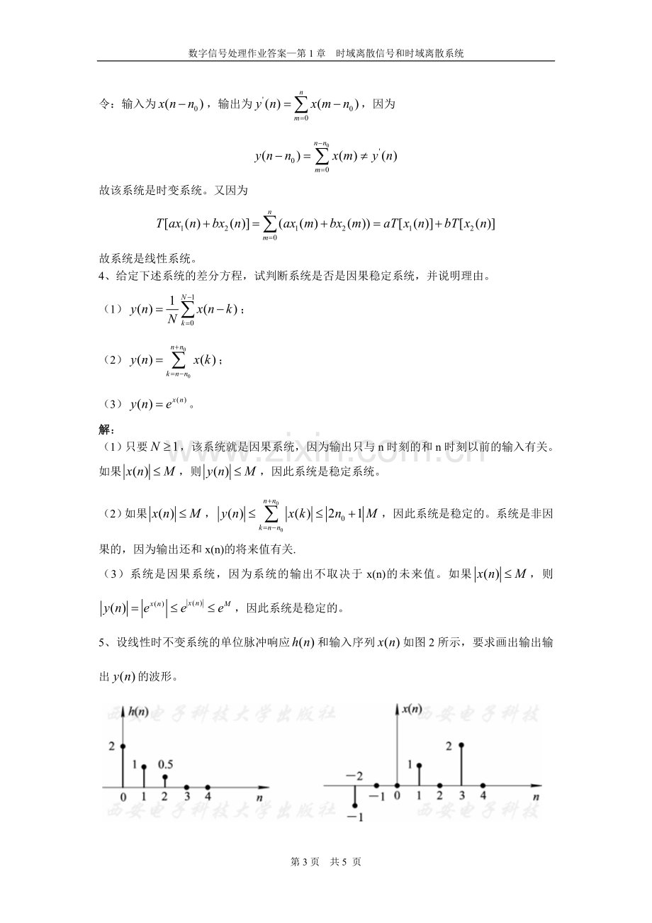 第1章-作业答案.doc_第3页