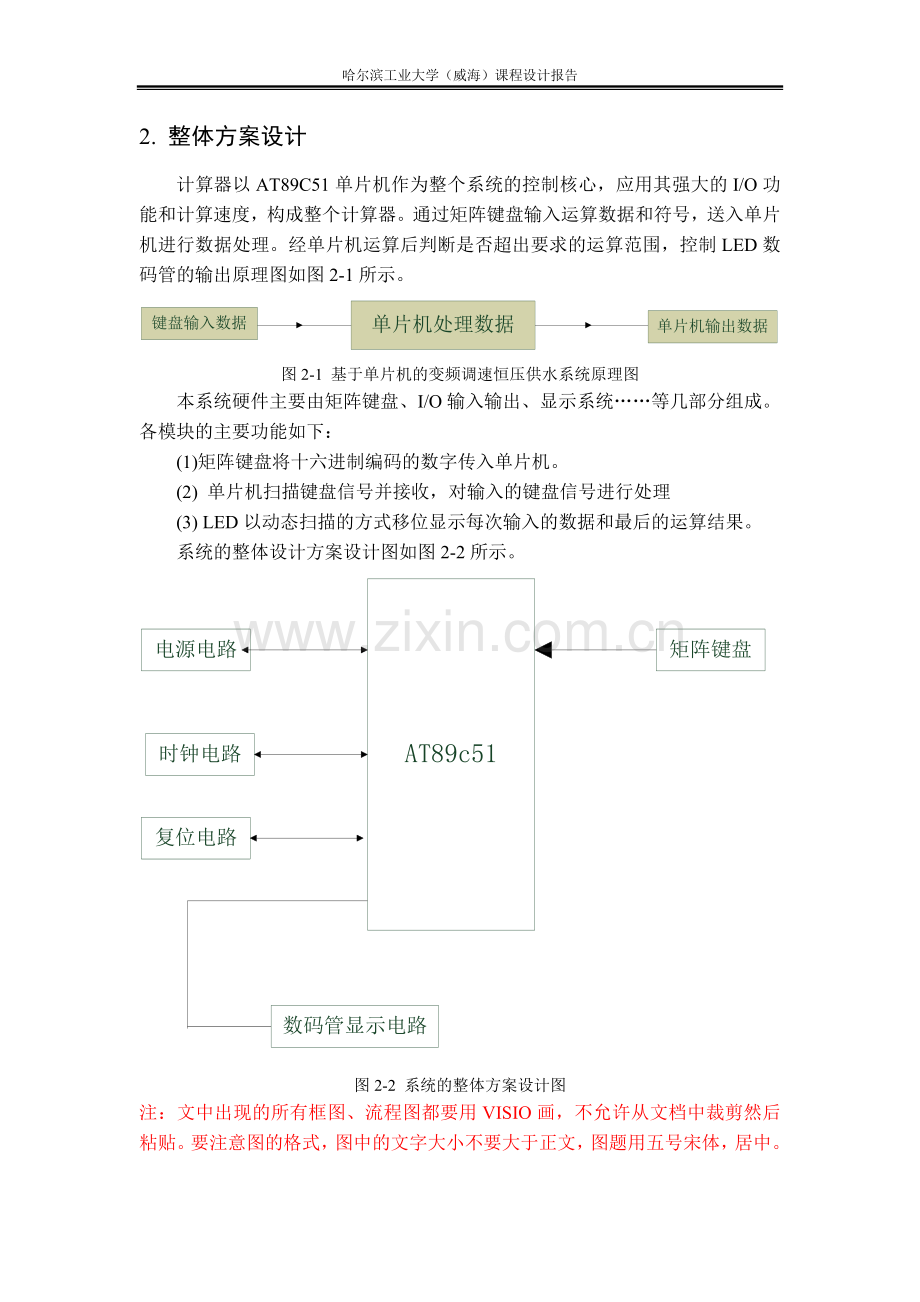 基于msc51单片机实现的四位4乘4矩阵键盘计算器的c语言程序及其protues电路和仿真课程设计报告-学位论文.doc_第3页