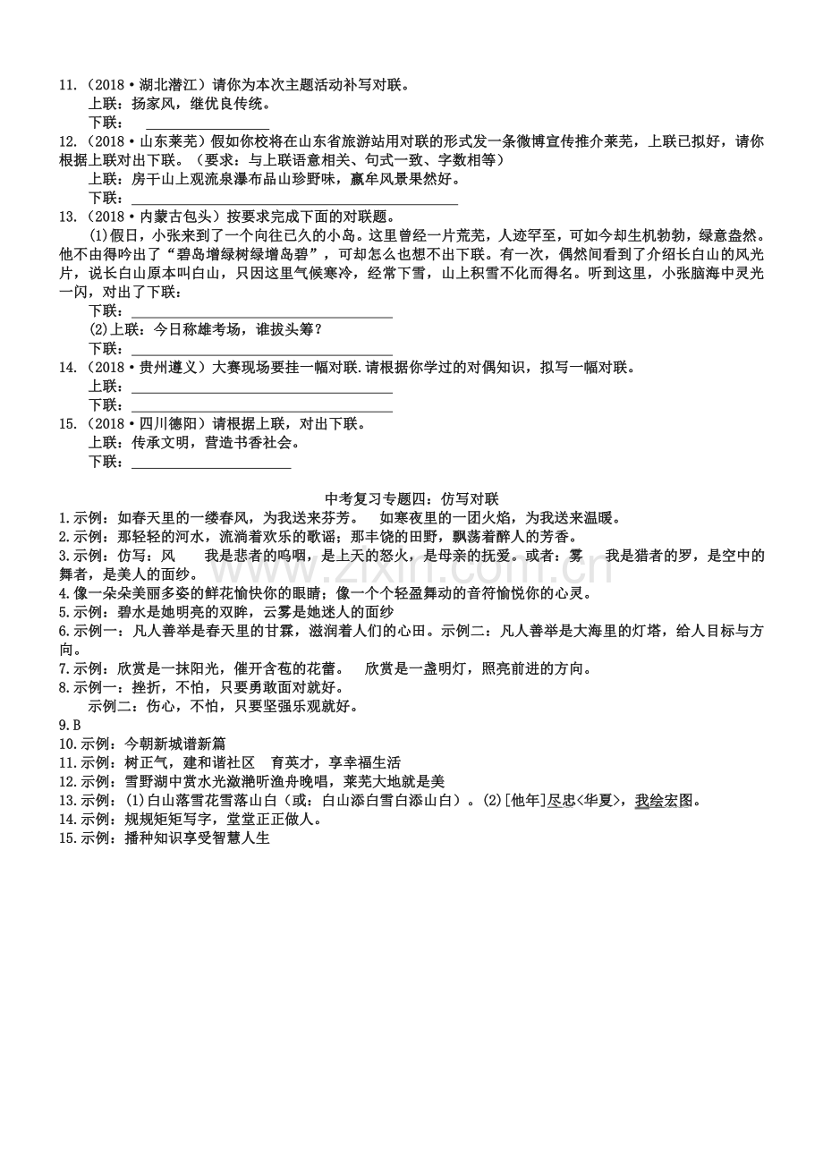 中考语文复习：《仿写对联》专题讲练(含答案解析).doc_第3页