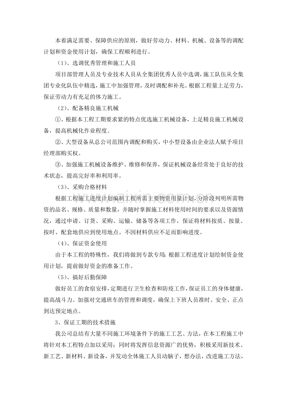 具体保证工期措施..doc_第2页