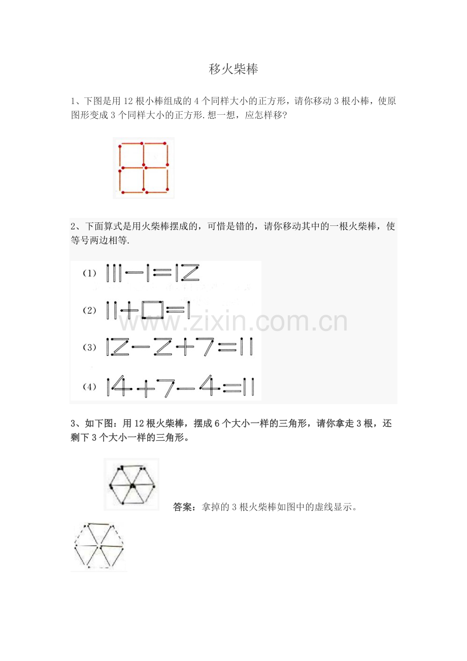 小学一年级下奥数专题—移火柴棒.doc_第1页