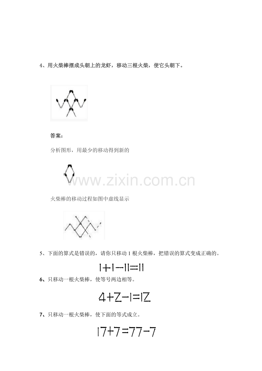 小学一年级下奥数专题—移火柴棒.doc_第2页