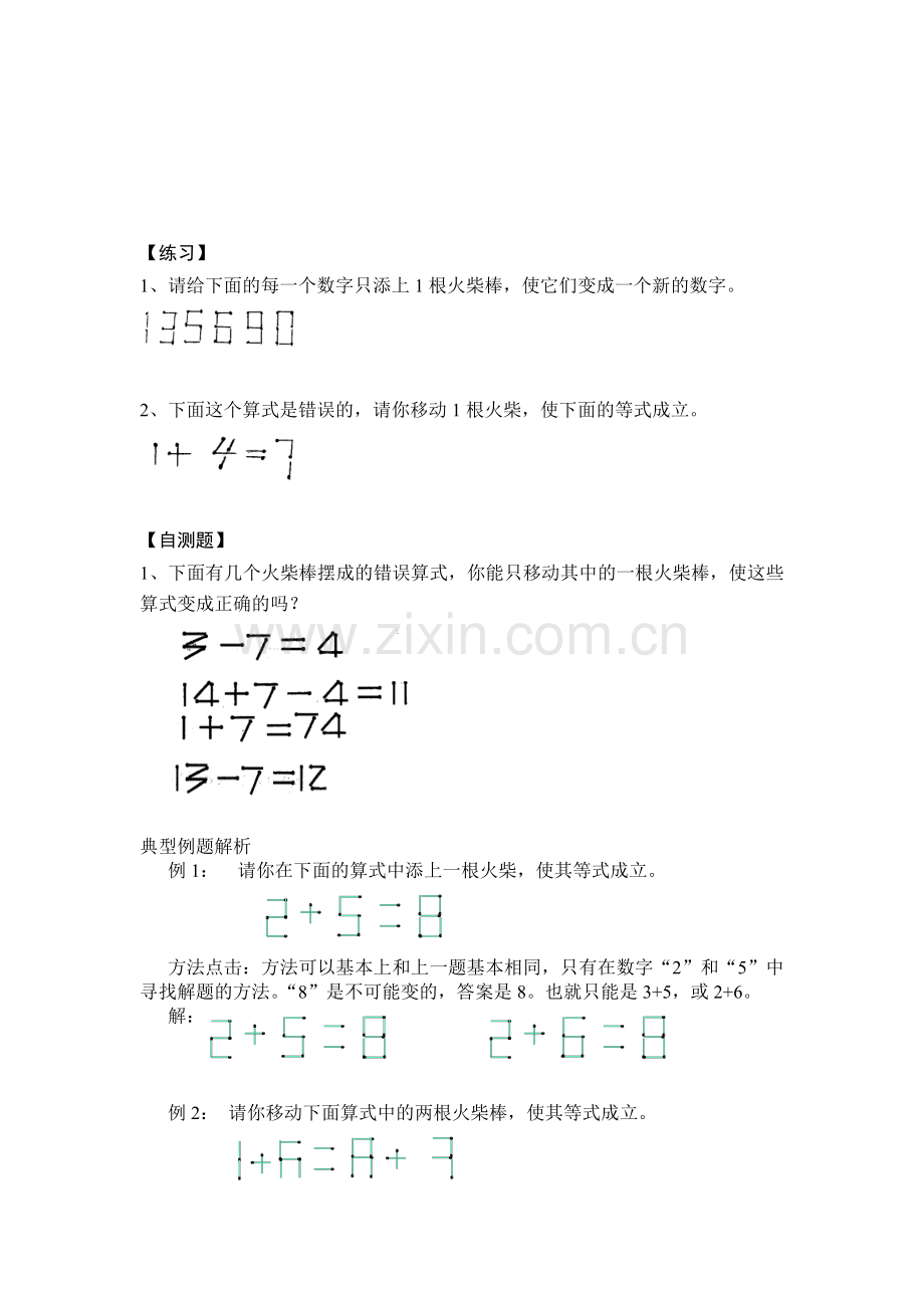 小学一年级下奥数专题—移火柴棒.doc_第3页