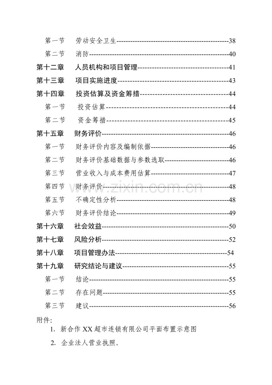 日用消费品配送中心改扩建项目可行性论证报告.doc_第2页