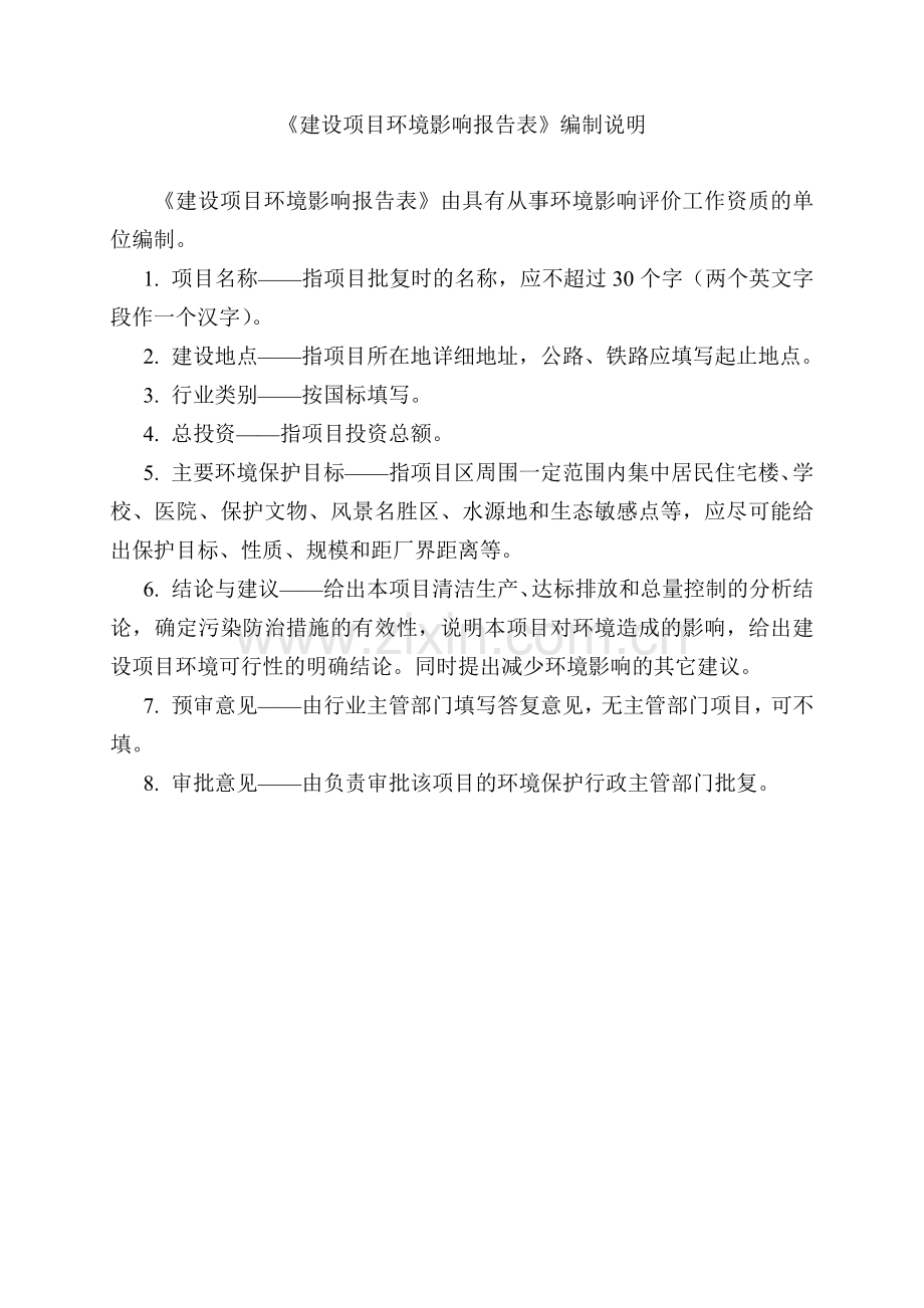 德州市崇德公馆环境影响报告表.docx_第2页