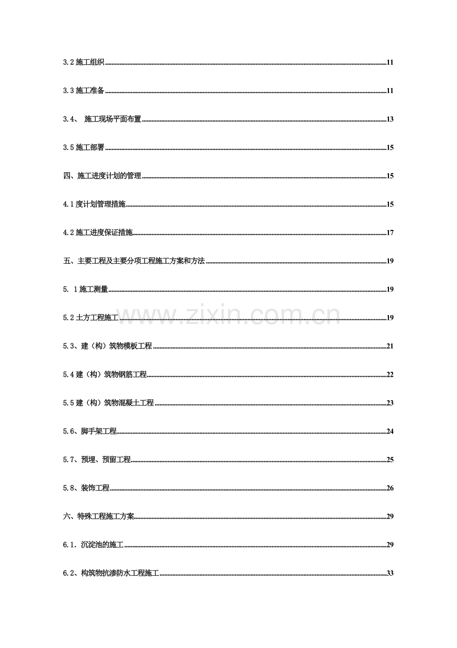 乐业县县城屠宰场搬迁项目废水处理工程施工组织方案说明书-施工方案.doc_第2页