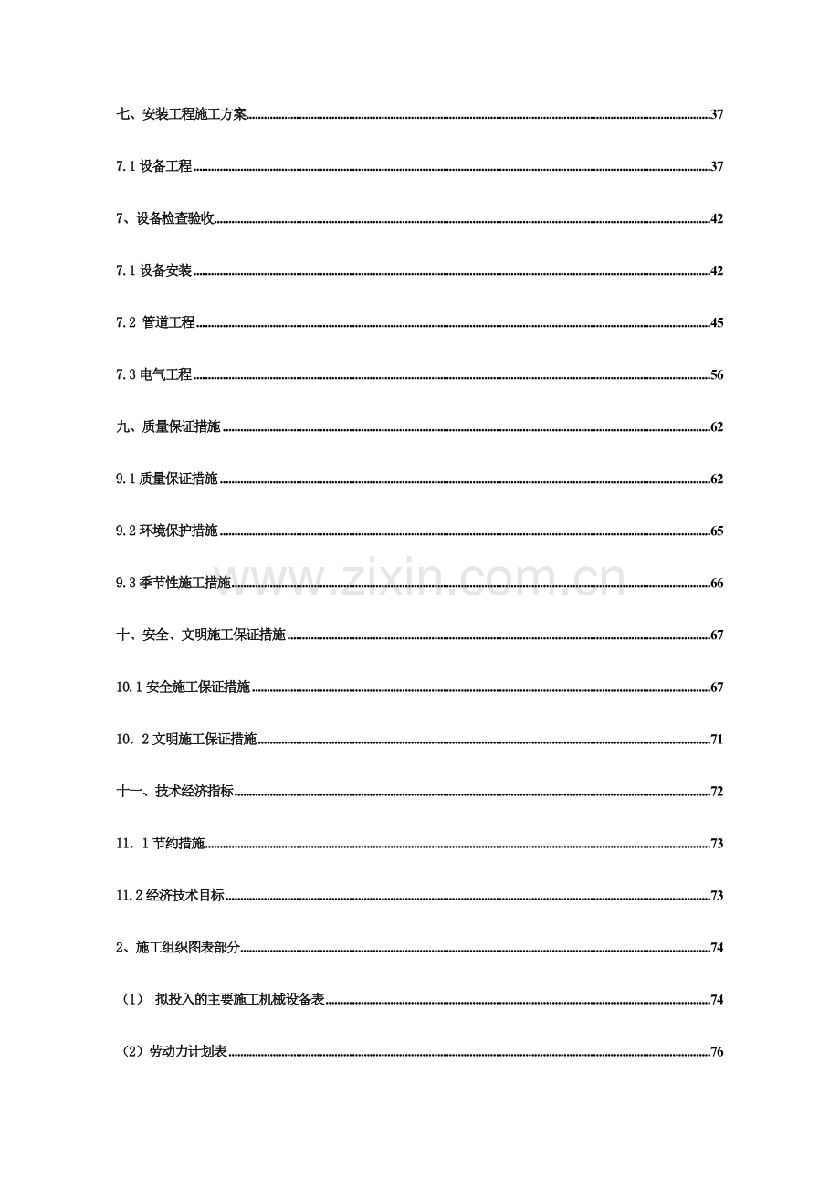 乐业县县城屠宰场搬迁项目废水处理工程施工组织方案说明书-施工方案.doc_第3页