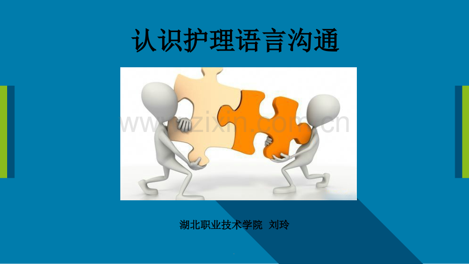 认识护理语言沟通.ppt_第1页