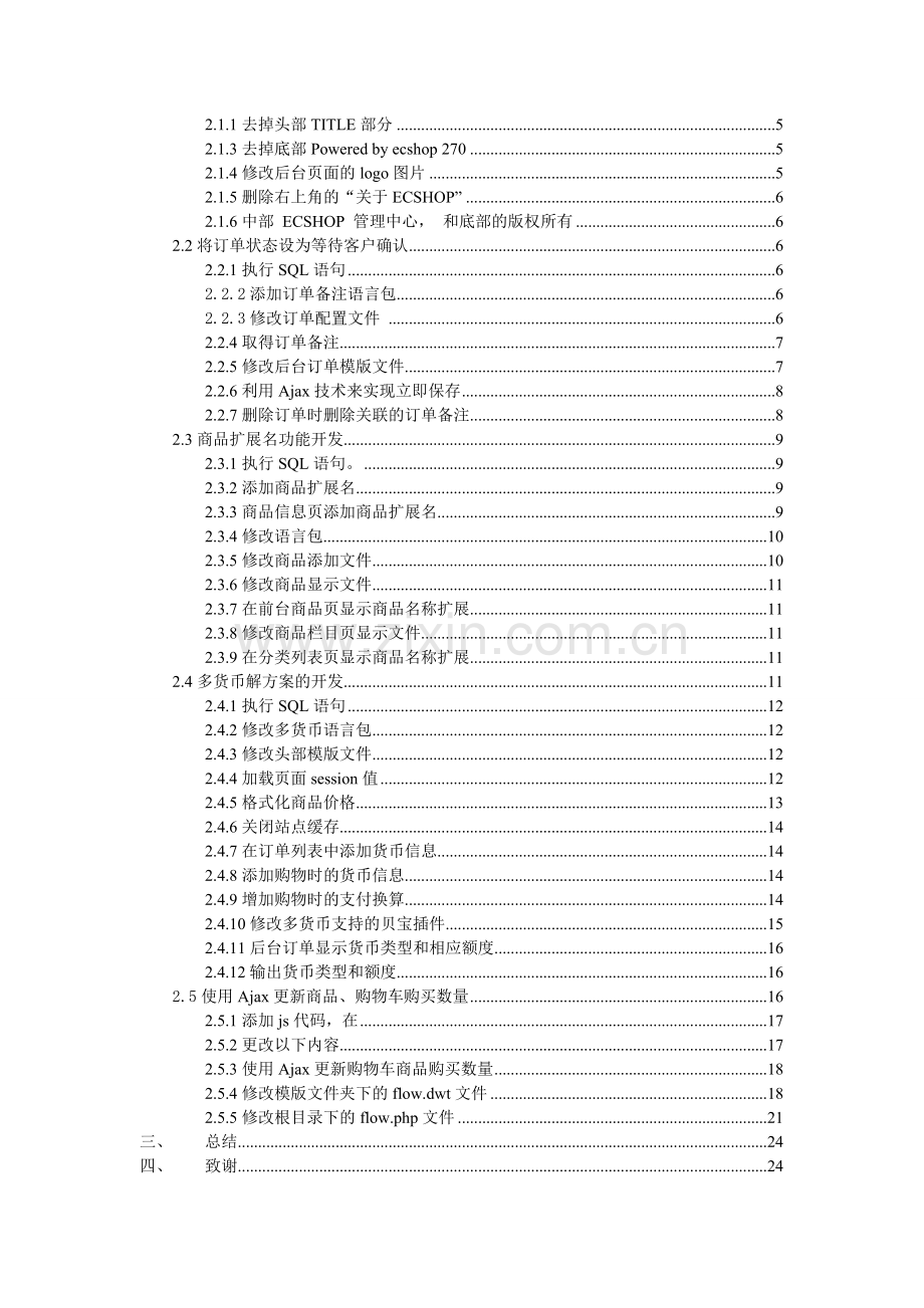 毕业设计-商城网站设计.doc_第2页