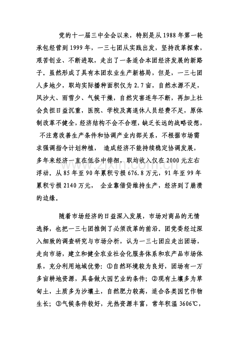 关于日光节能温室蔬菜大棚产业化发展的评价评估报告.doc_第2页