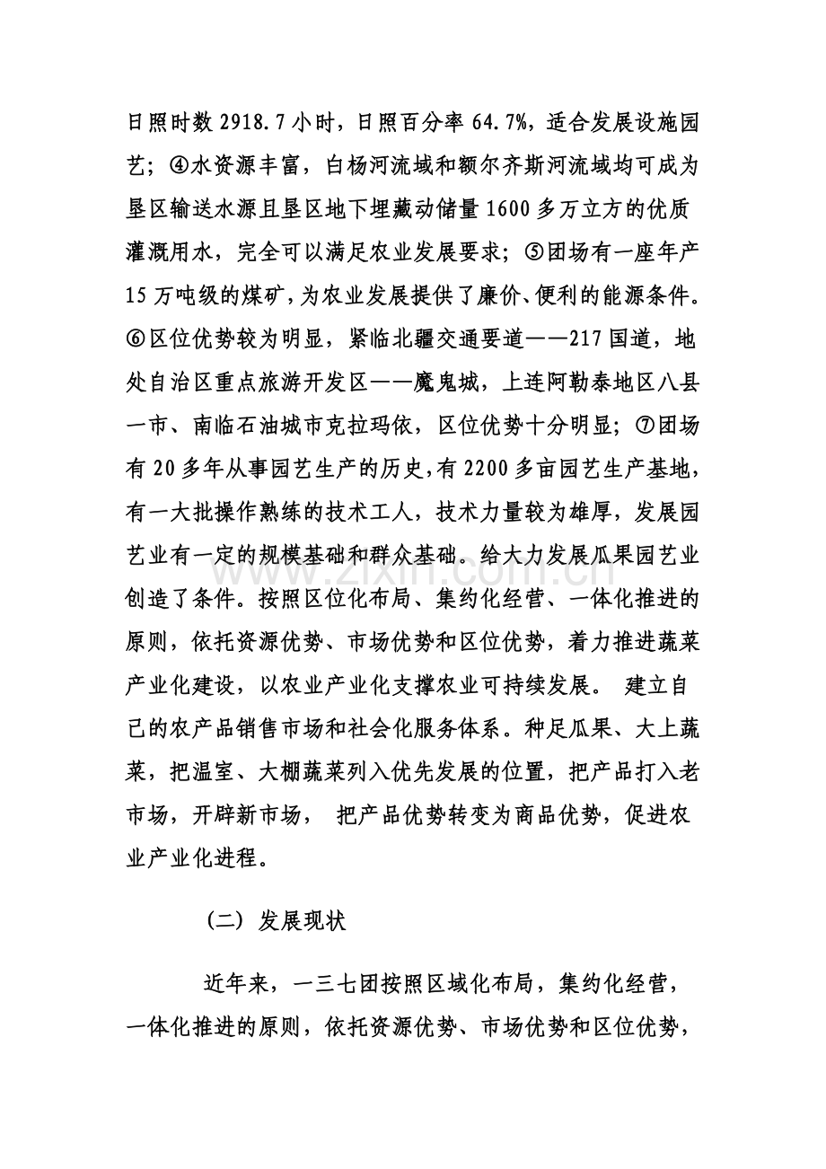 关于日光节能温室蔬菜大棚产业化发展的评价评估报告.doc_第3页