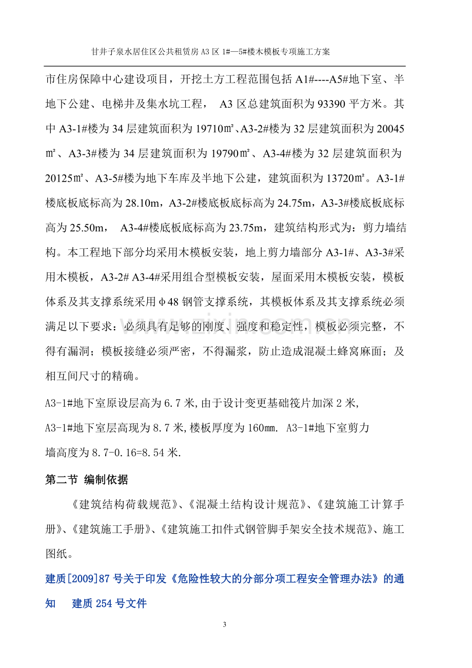 泉水项目模板专家报审方案.doc_第3页