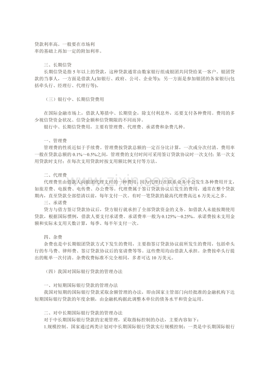 国际商业银行贷款.doc_第2页