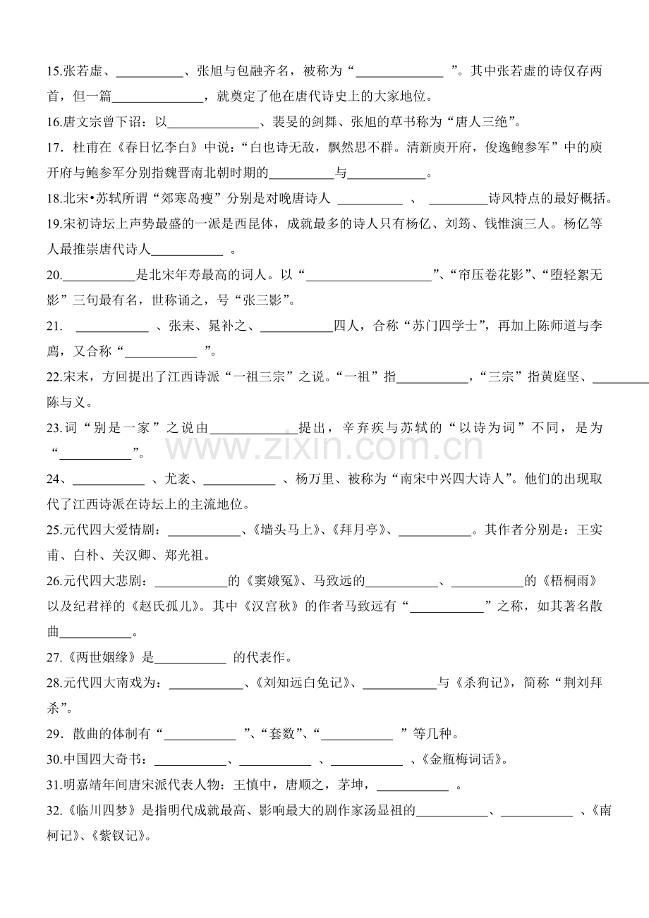 江苏省高考语文文学常识(一).doc_第2页