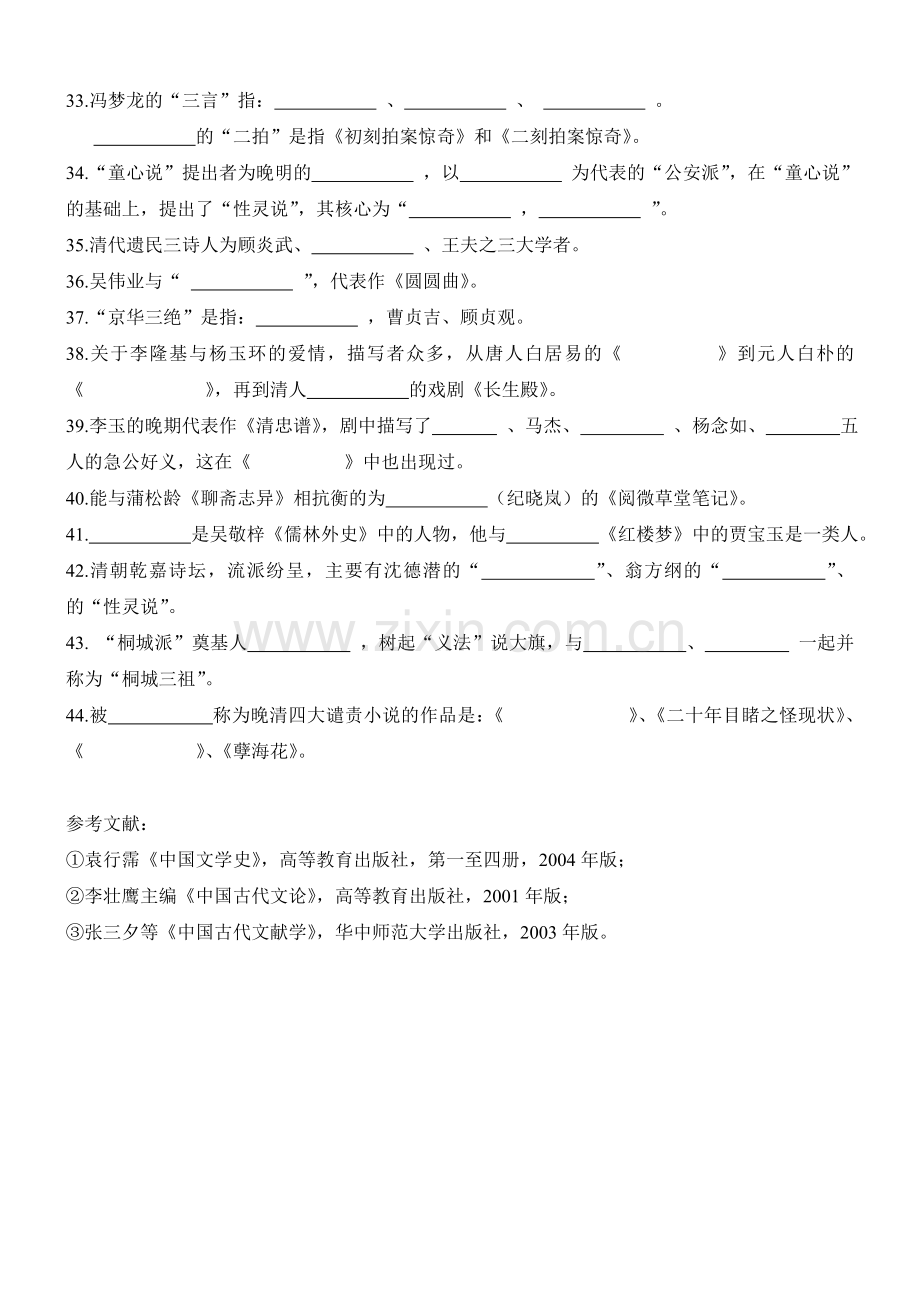 江苏省高考语文文学常识(一).doc_第3页