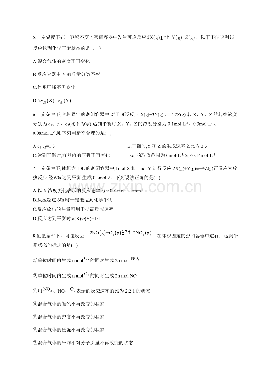 高中化学《化学反应限度与平衡练习题》(附答案).doc_第2页