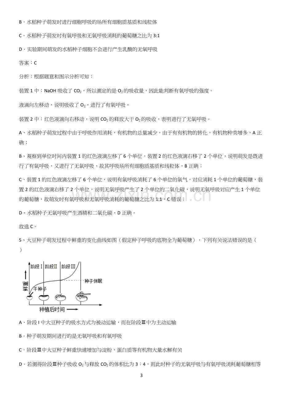 四川省部分中学2023高中生物第5章细胞的能量供应和利用经典大题例题.docx_第3页