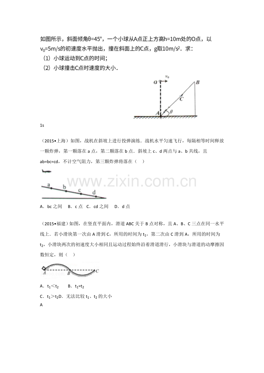 高中物理难题合集.doc_第1页