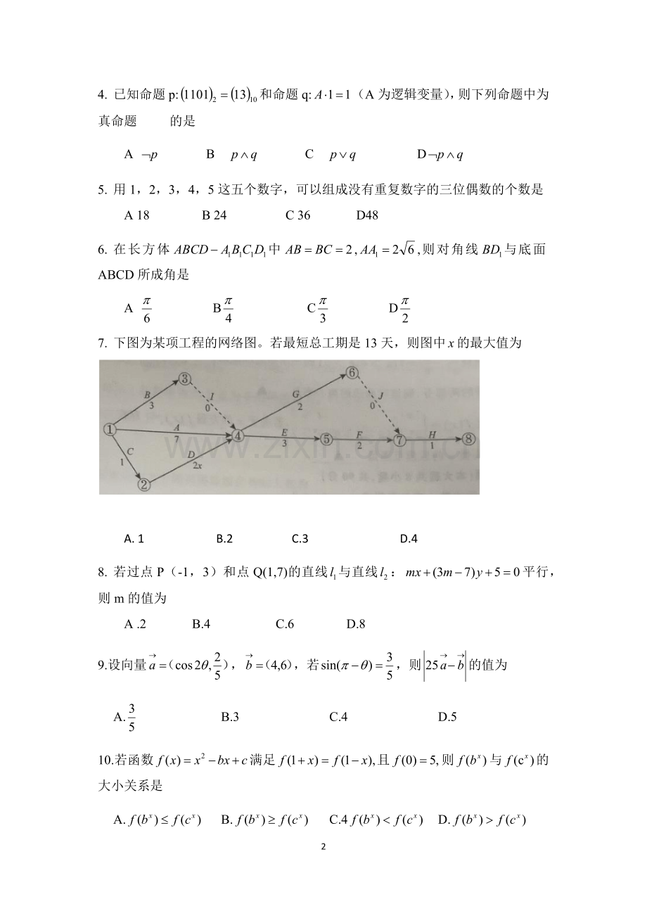 江苏省2018年普通高校对口单招数学试卷.doc_第2页