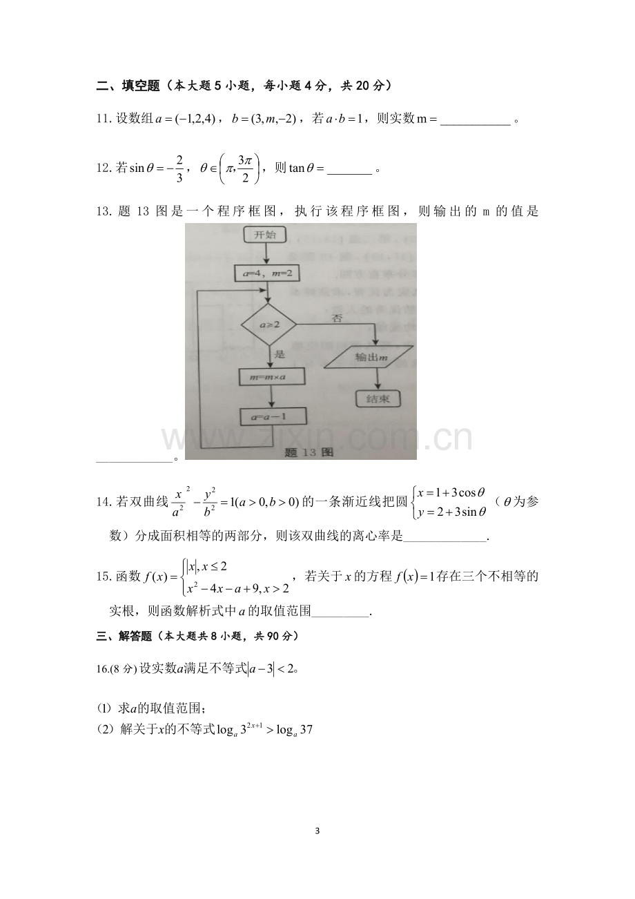 江苏省2018年普通高校对口单招数学试卷.doc_第3页