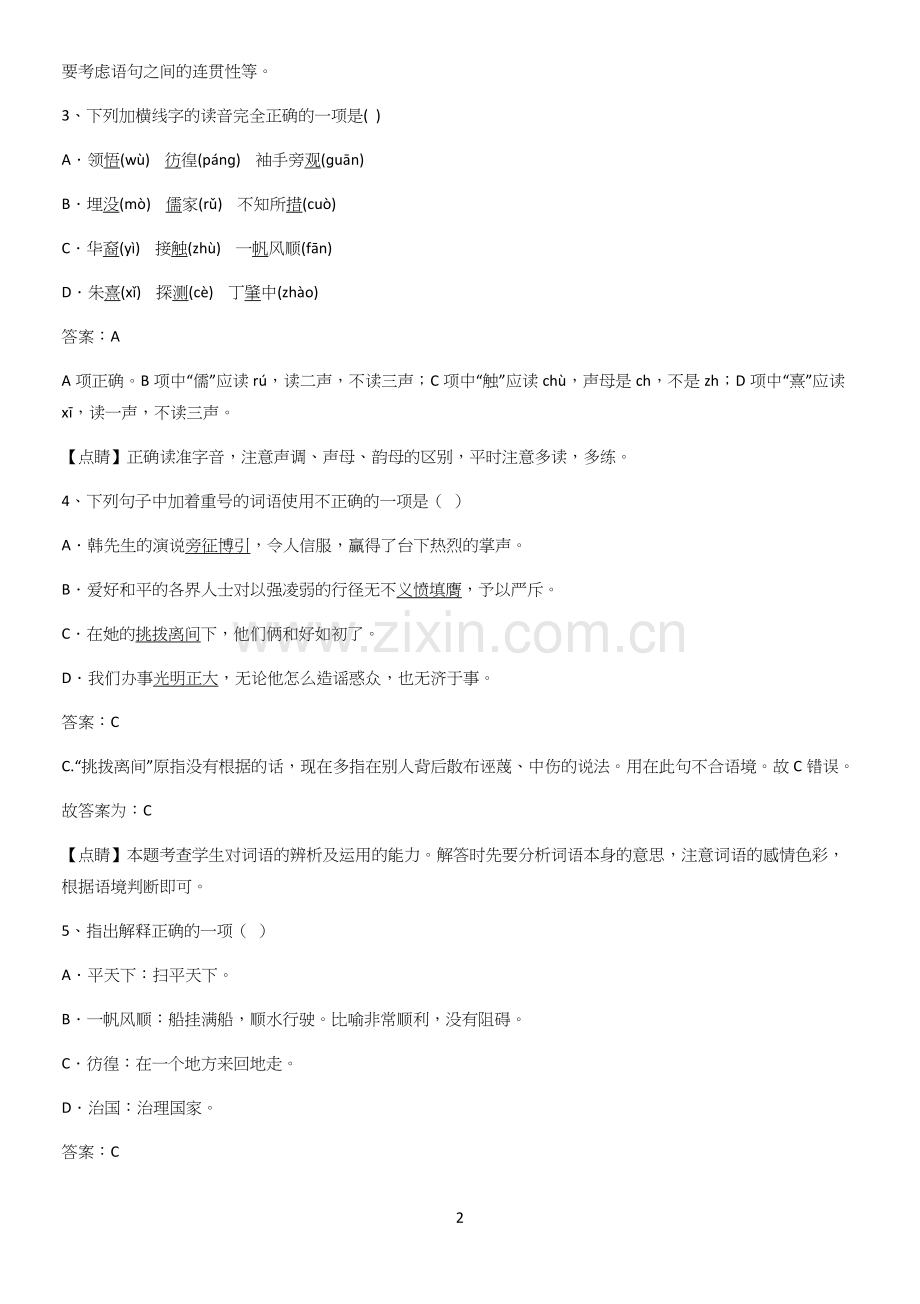 河南省八年级语文下册第四单元知识点归纳超级精简版.docx_第2页