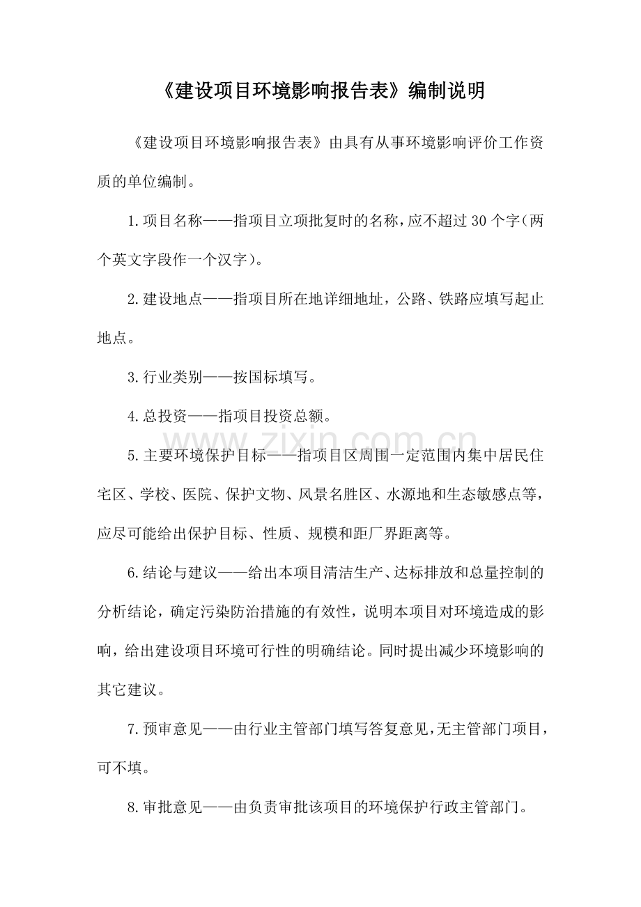 碎石厂建设项目环境影响评估报告表.doc_第2页