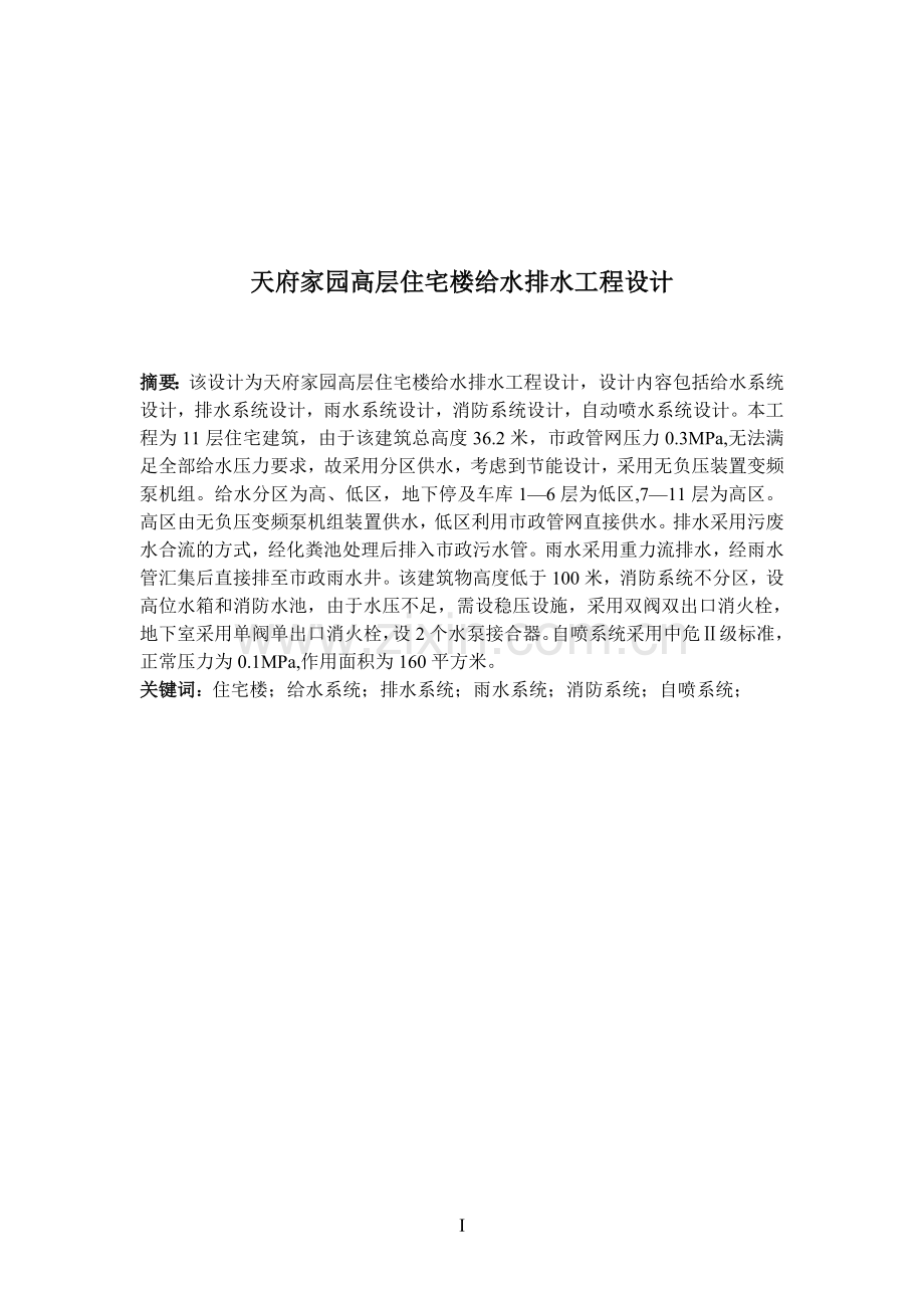 高层建筑给排水设计计算书.doc_第2页