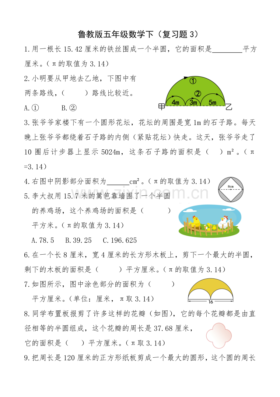 鲁教版五年级数学下(复习题3).doc_第1页