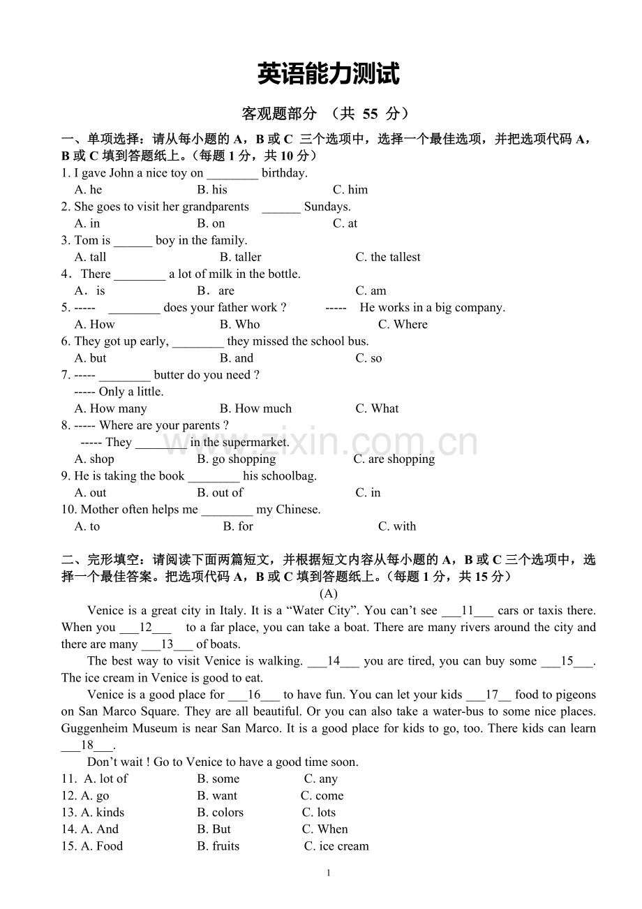 小升初分班考试-英语试卷.doc_第1页