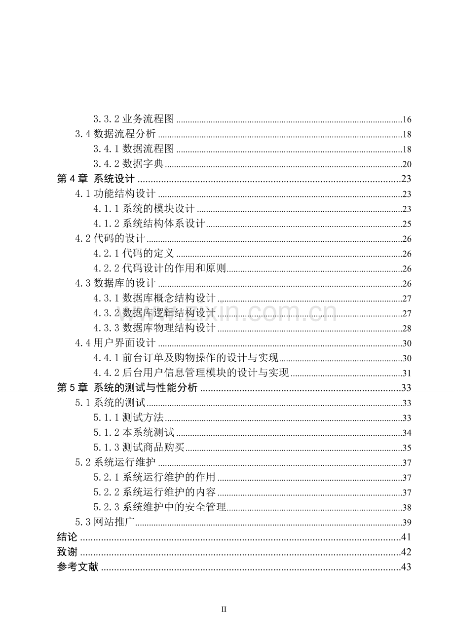 基于javabean-jsp-servlet框架开发的网上购物系统.doc_第2页