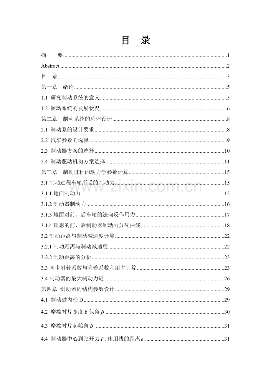 jn2070越野四驱货车气压制动系统设计--大学毕业设计论文.doc_第3页