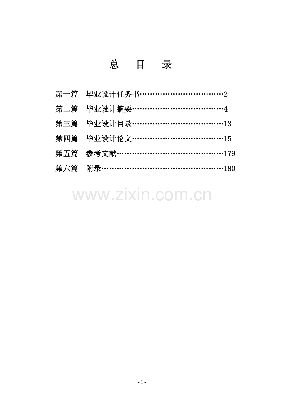 土木工程毕业设计(论文)--安庆市谐水湾二期1#楼工程施工组织设计.doc_第2页