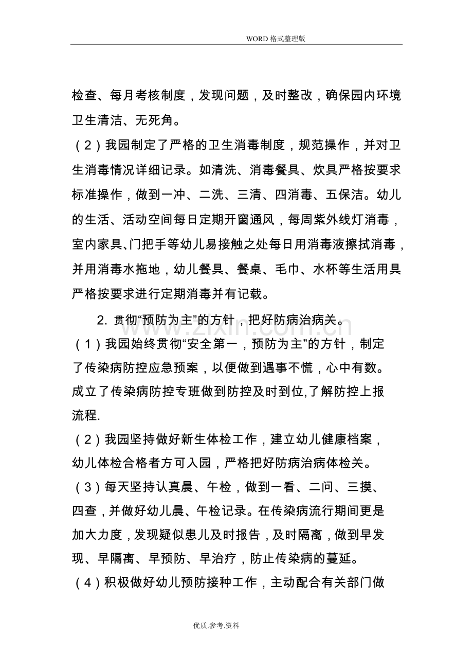 镇直机关幼儿园.传染病防控自查报告.doc_第2页