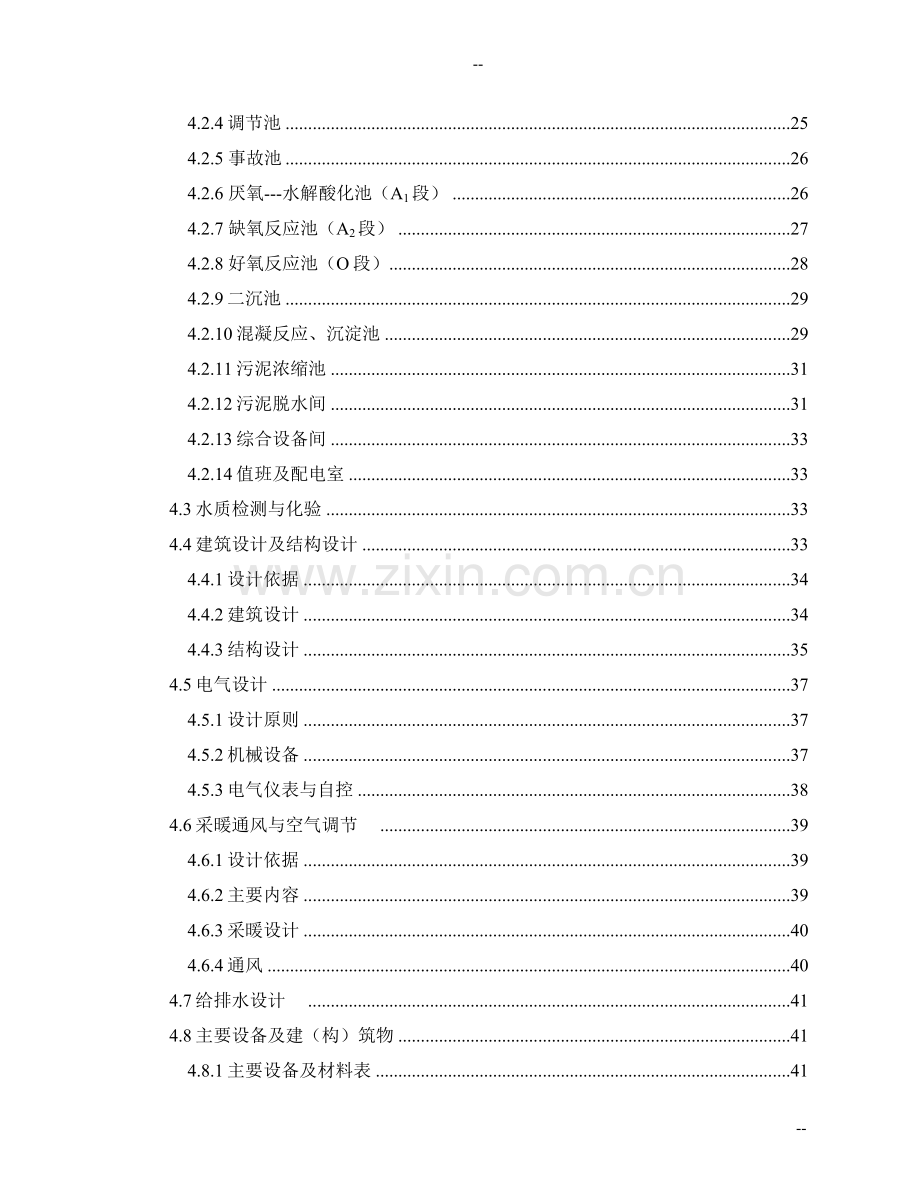 某公司煤化工厂废水处理改造及废水回用工程建设可行性策划报告-优秀甲级资质页建设可行性策划报告.doc_第3页