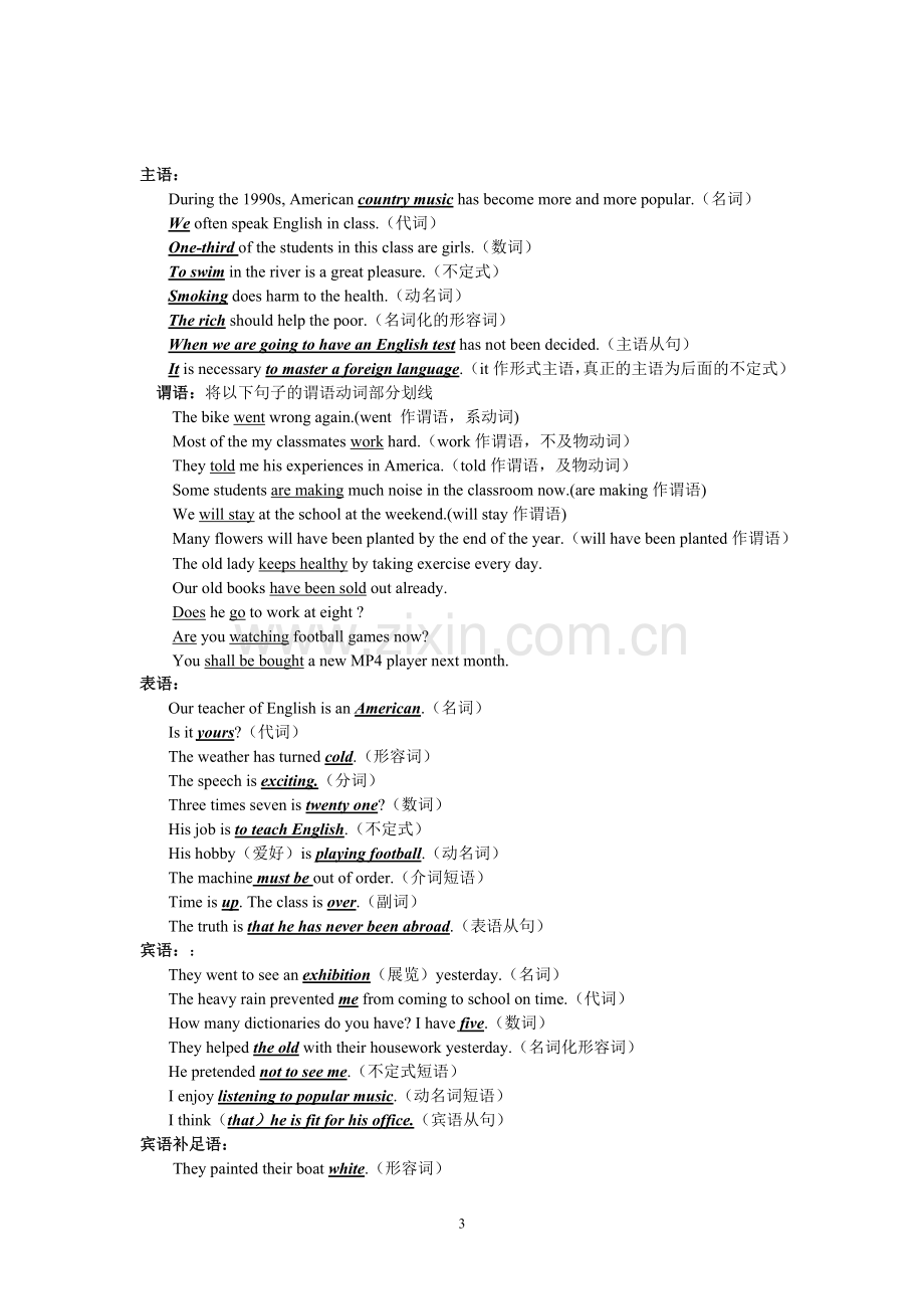 高一英语句子成分分析练习.doc_第3页