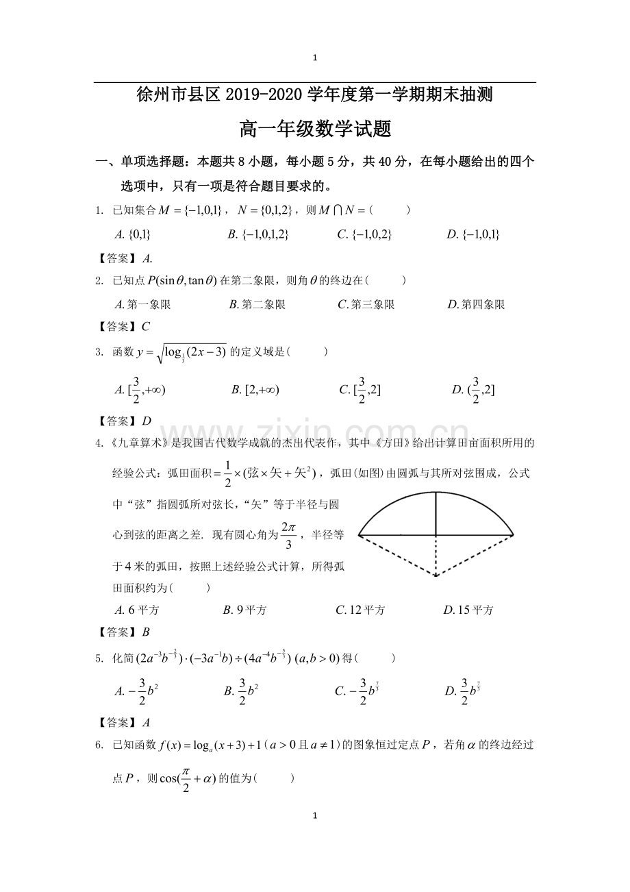 江苏省徐州市2019-2020学年高一上学期期末抽测数学试题.doc_第1页