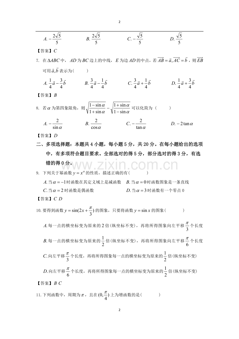 江苏省徐州市2019-2020学年高一上学期期末抽测数学试题.doc_第2页