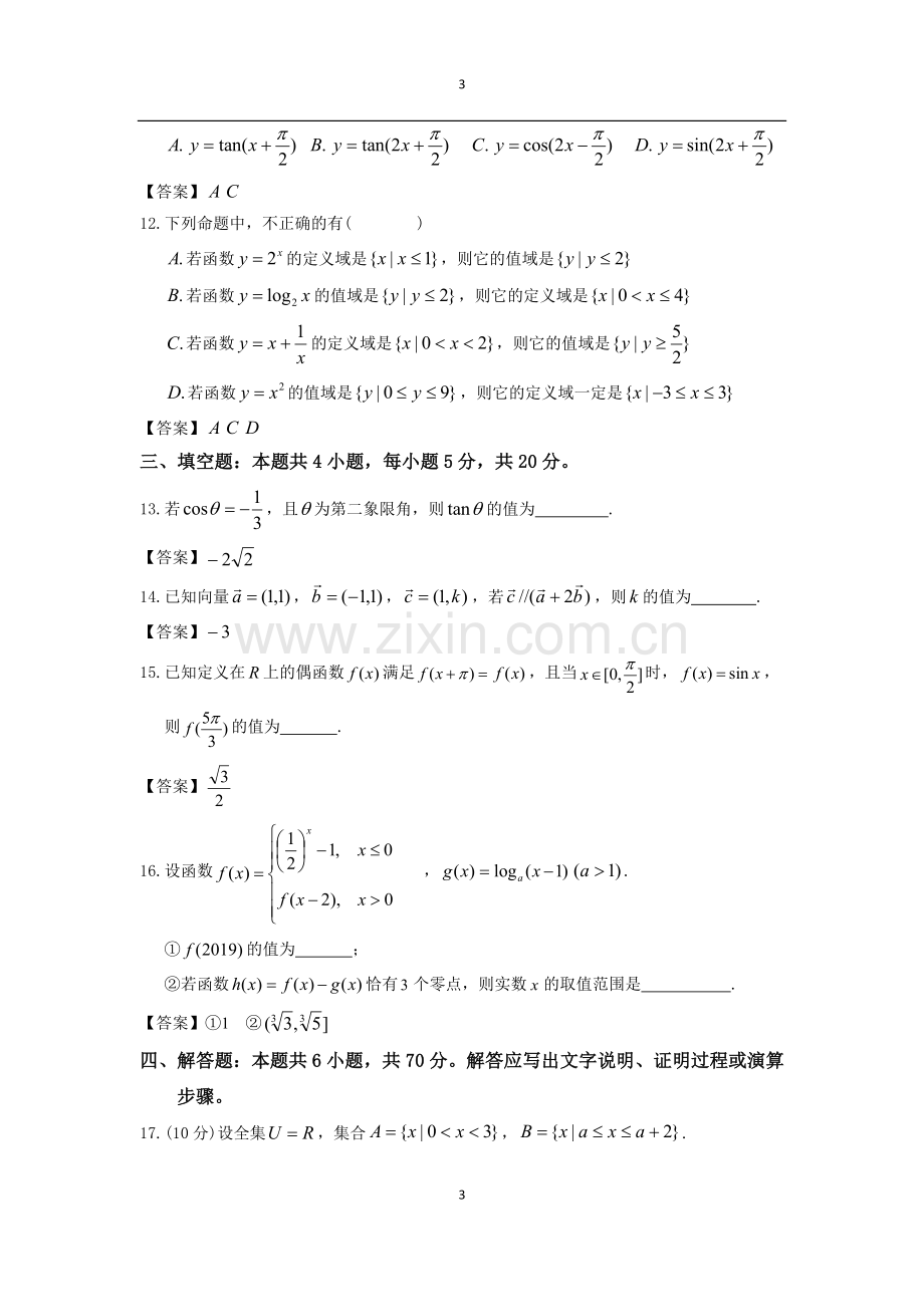 江苏省徐州市2019-2020学年高一上学期期末抽测数学试题.doc_第3页