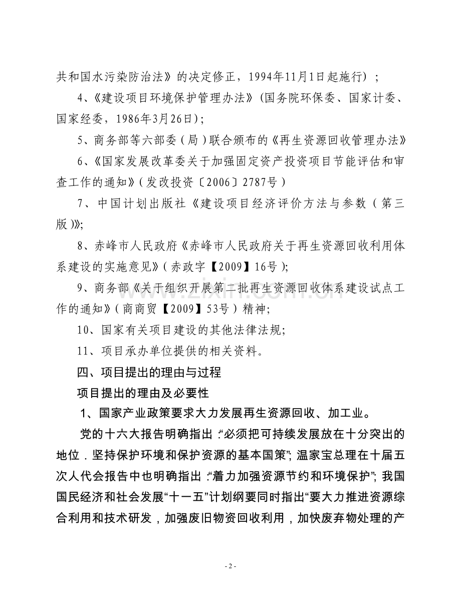 赤峰市喜德天再生资源回收利用有限责任公司再生资源回收利用网络体系项目可行性论证报告.doc_第2页