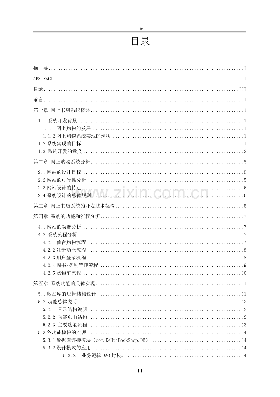 电子商务专业网上书店系统.doc_第3页