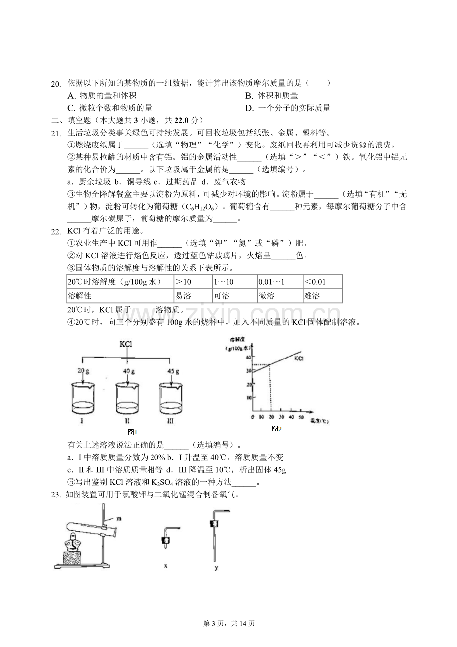 2019年上海市黄浦区初三化学二模试卷(含解析).doc_第3页