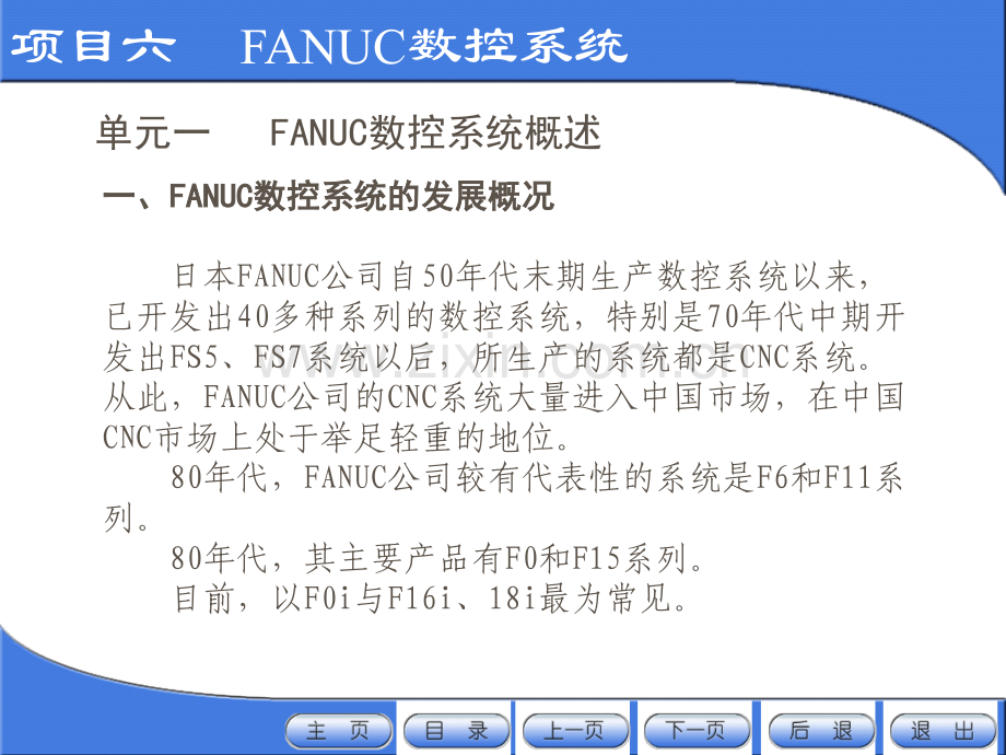 项目六FANUC数控系统.ppt_第3页