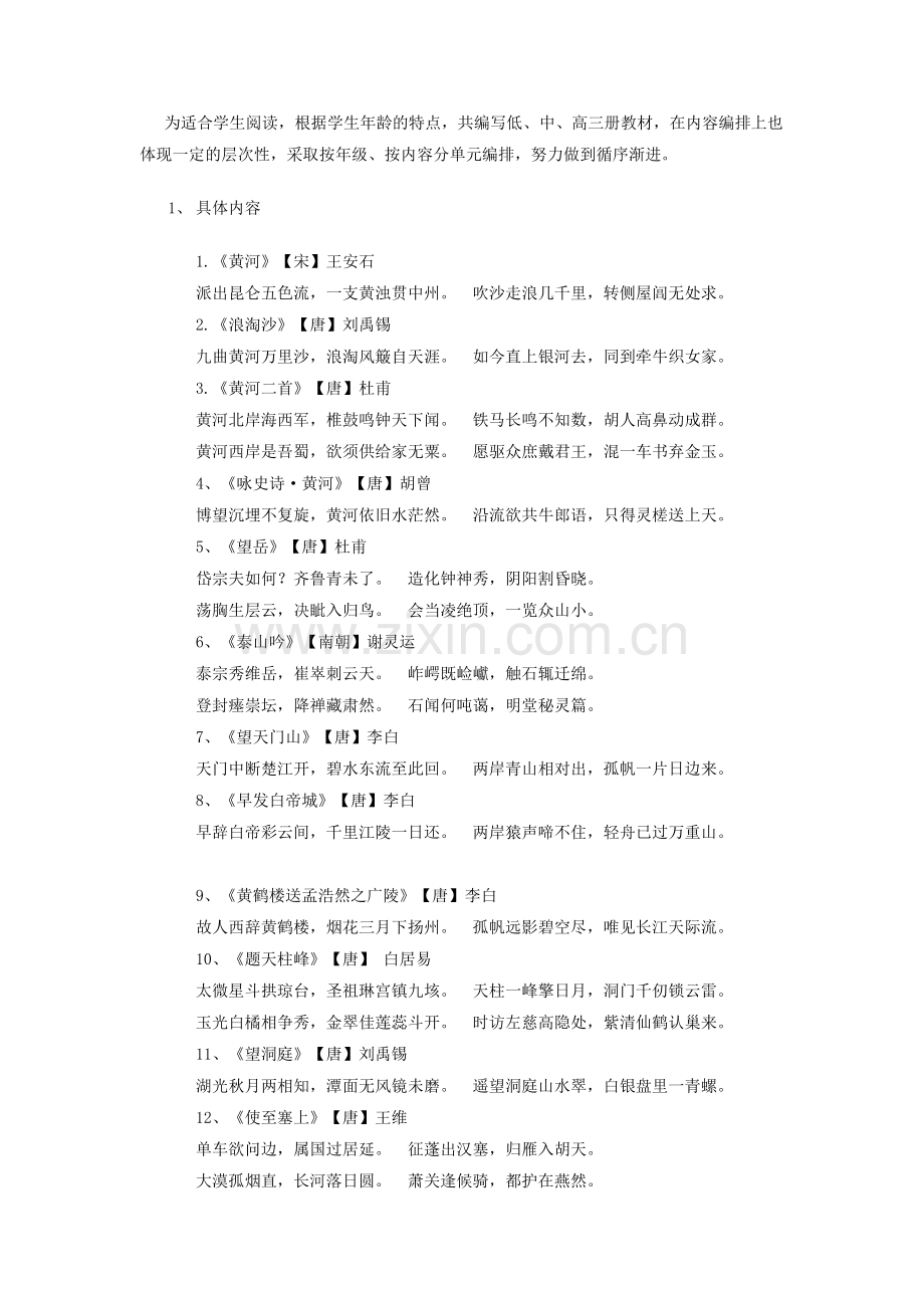 小学校本课程开发方案.doc_第2页