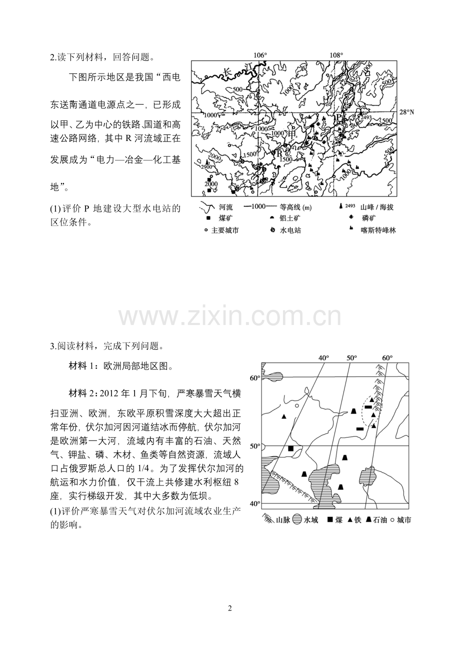 高考地理综合题突破-辩证评价类学生版.doc_第2页