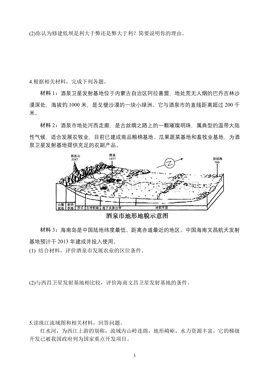 高考地理综合题突破-辩证评价类学生版.doc_第3页