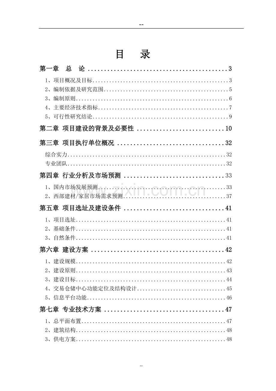 国家高技术产业化专项新型弯板式传感器及交通调查设备资金可行性研究报告书.doc_第2页